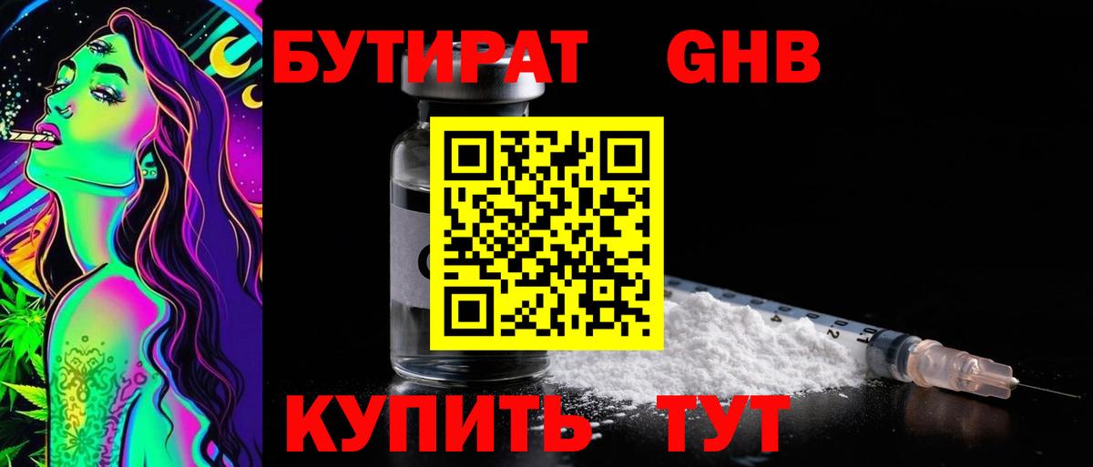 БУТИРАТ 99%  Вход с VPN  Бутират  Урай 