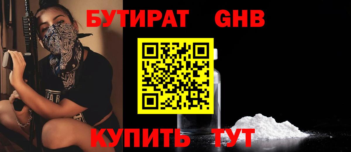 Бутират  Урай  Бутират 99% 