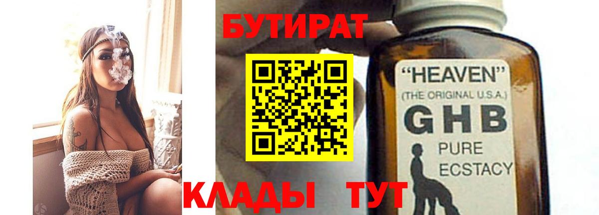 Бутират 99% Урай