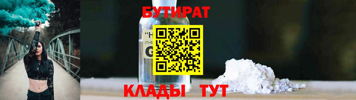 БУТИРАТ оксана Урай