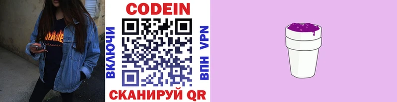 Кодеин Purple Drank где купить наркоту Урай