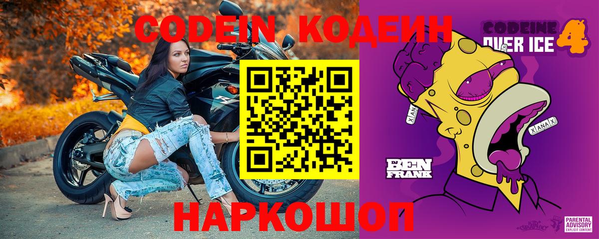 Кодеин напиток Lean (лин) Урай