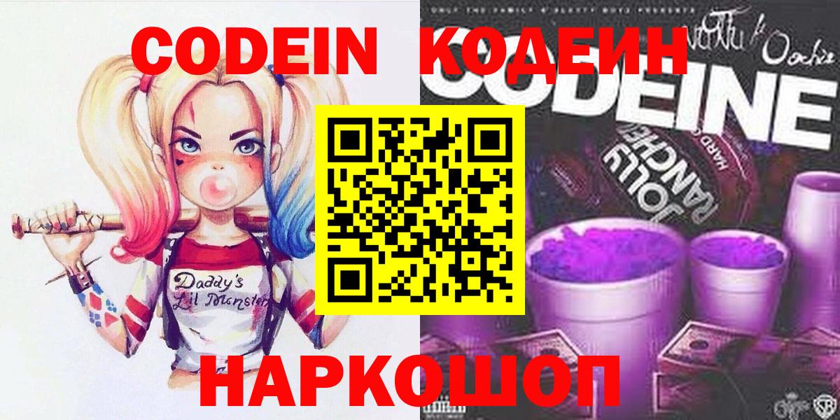 Кодеиновый сироп Lean Purple Drank  Вход с VPN  Codein Purple Drank  Урай 