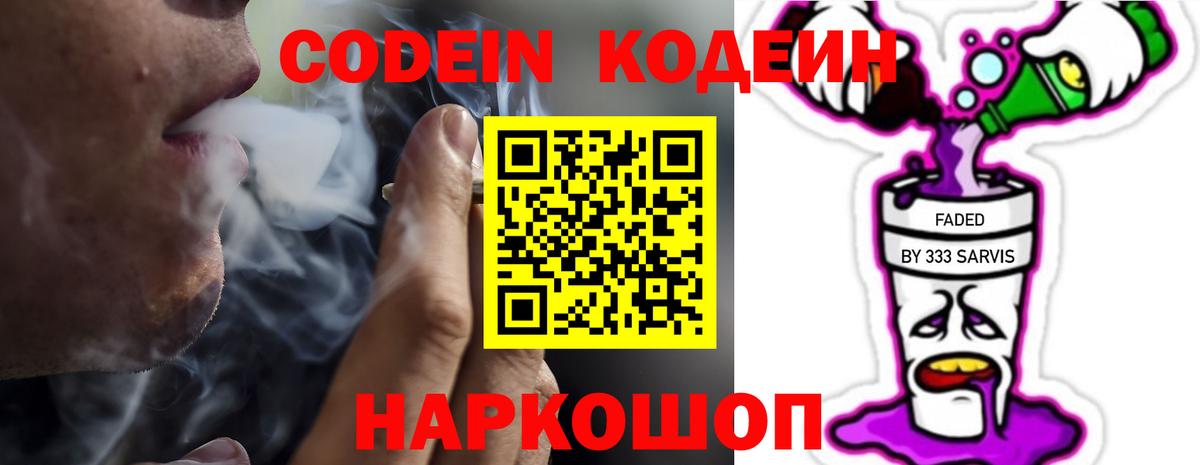 Кодеиновый сироп Lean напиток Lean (лин) Урай