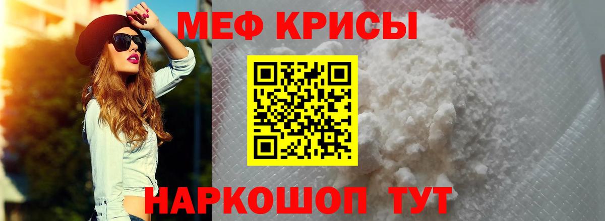 Меф мяу мяу кристаллы Урай