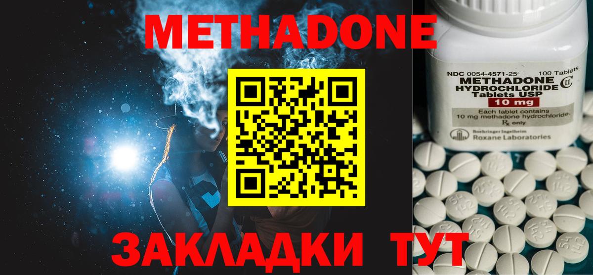 МЕТАДОН methadone  Вход с VPN  Урай 