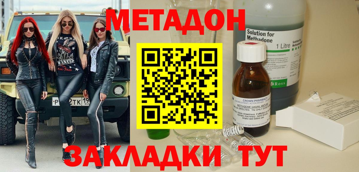 МЕТАДОН VHQ Урай